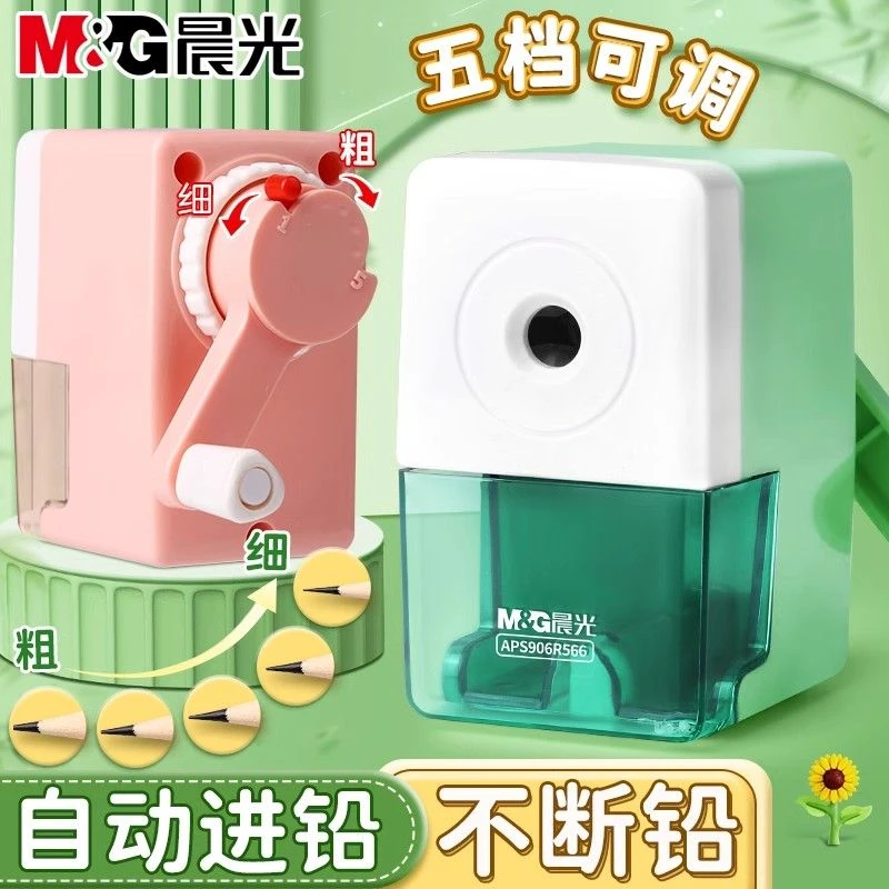M&G/晨光自动进铅卷笔刀小学生削铅笔儿童儿园专用手动削笔器小型