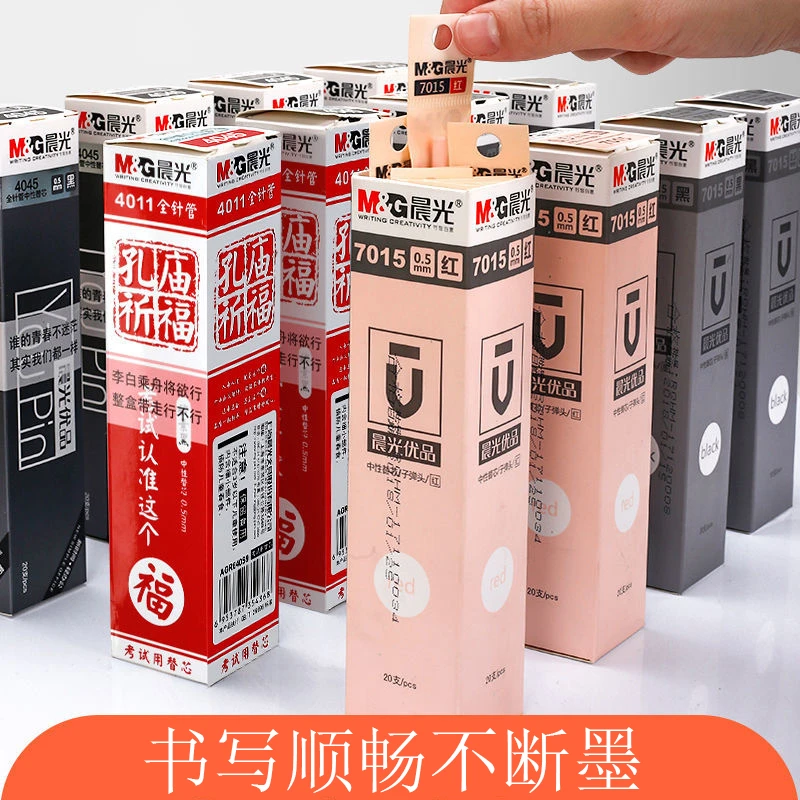 晨光中性笔替芯0.5孔庙祈福0.38/0.35全针管子弹头碳素黑考试笔芯