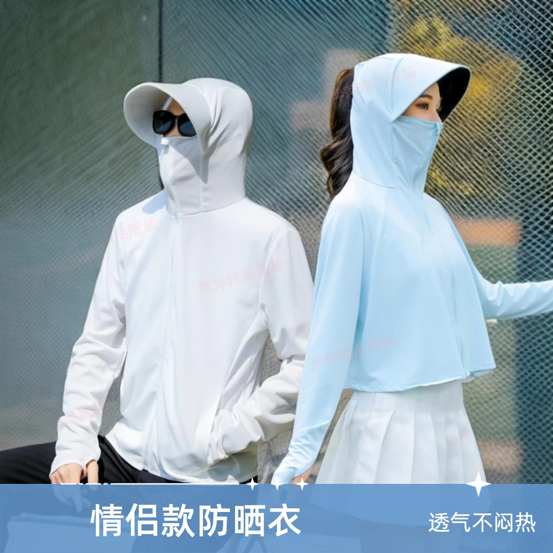 户外遮阳防晒衣男女薄款透气外套情侣防晒服防紫外线钓鱼服皮肤衣