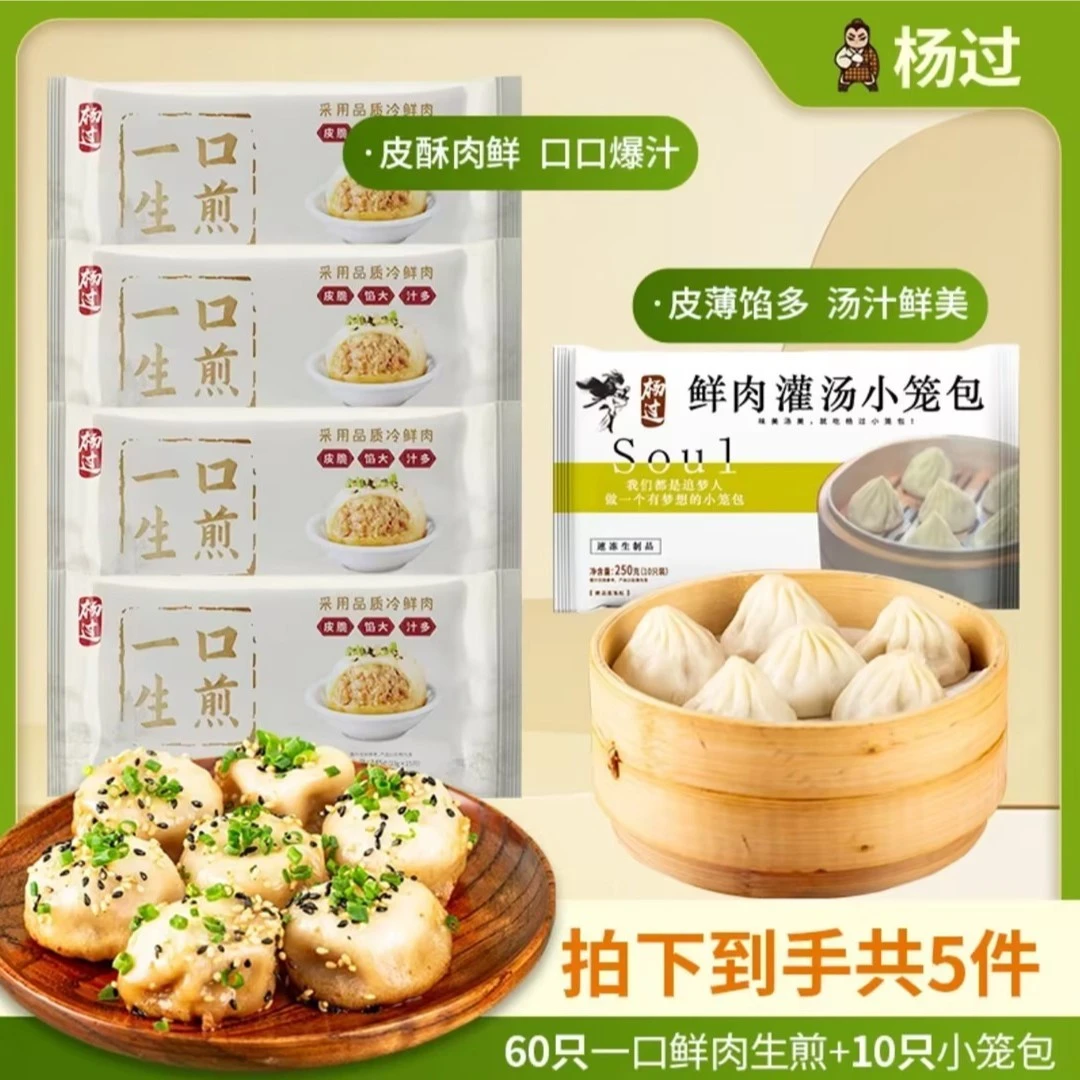 杨过一口生煎拇指生煎网红速食早餐345g*4包有赠品广式早茶
