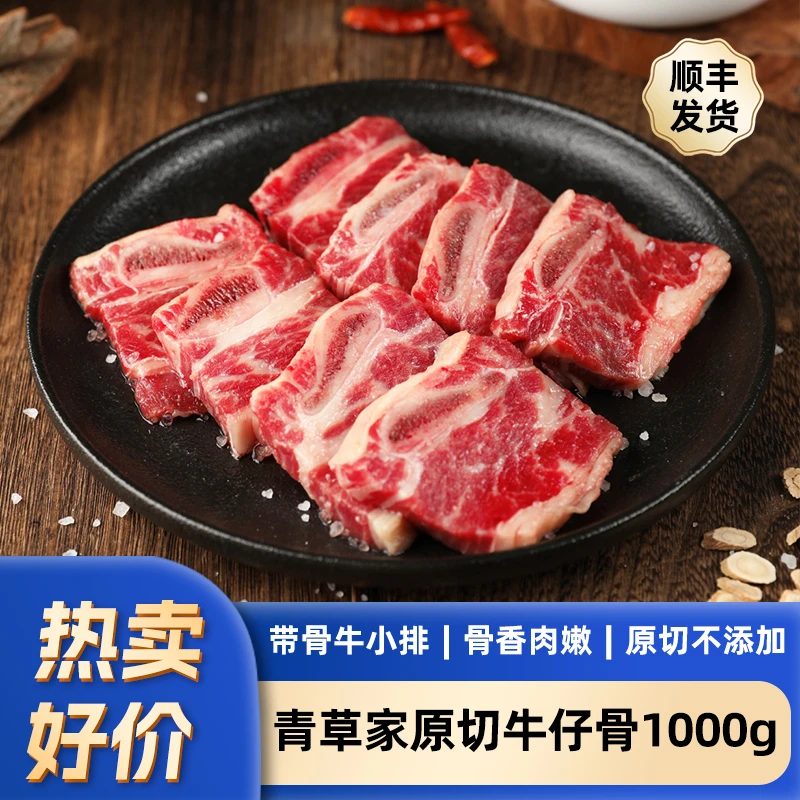 【青草家】澳大利亚进口原切牛仔骨1000g((250g*4袋)