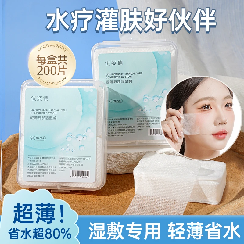 优姿倩湿敷棉敷脸专用脸部超薄天丝面膜纸局部爽肤补水卸妆化妆棉