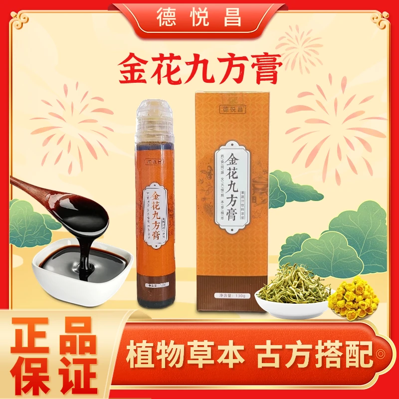 金花九方膏