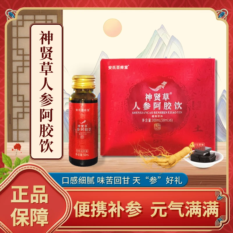 神贤草人参阿胶饮(50ml*6瓶)/盒安氏百疼堂 家中常备真材实料