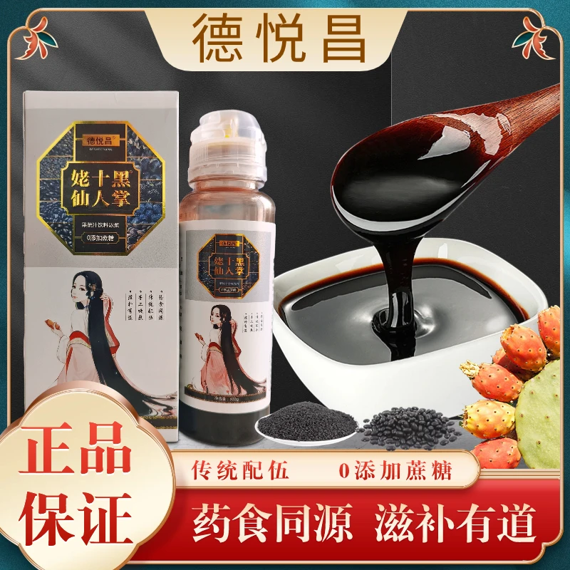 姥十黑仙人掌膏