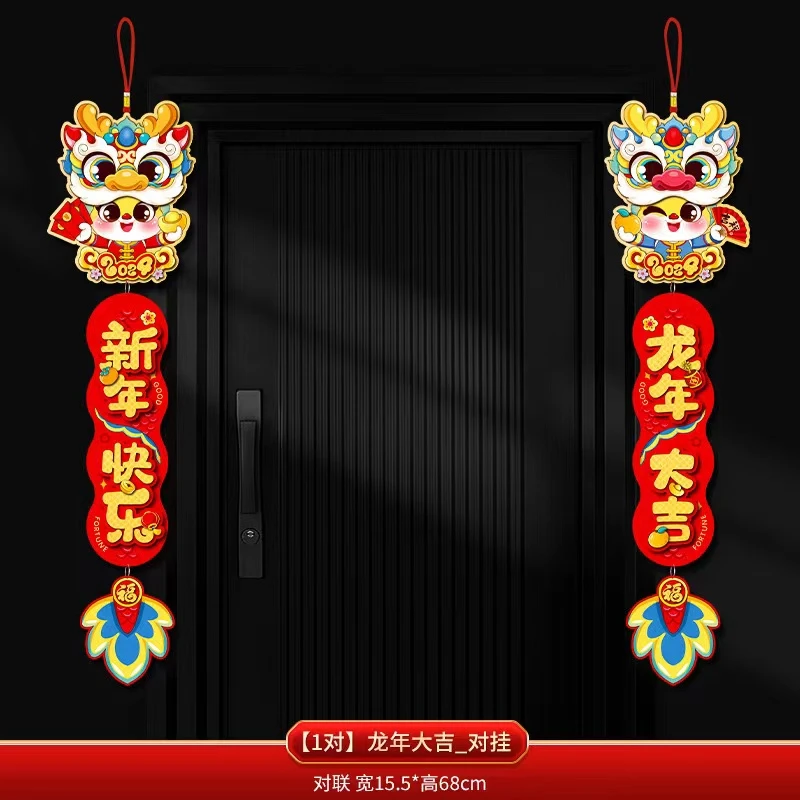 新年2024装饰对联挂件福字入户门贴春节家用过年门帘拉花场景布置