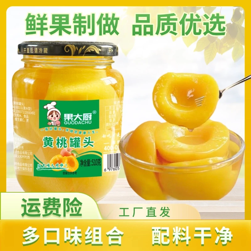 【正装试吃】2025沂蒙山新鲜白砂糖黄桃罐头510g/4瓶香脆爽口大瓶