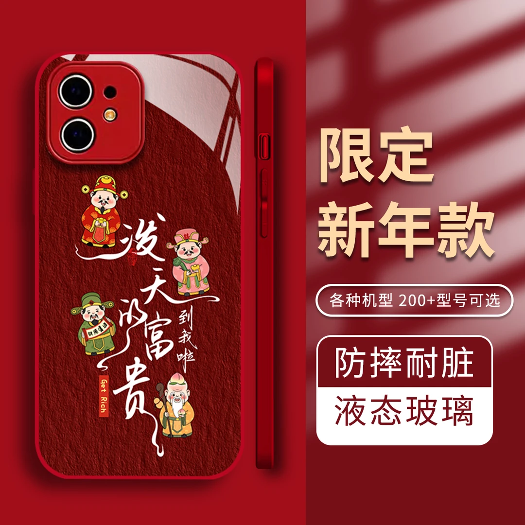 【苹果12 mini】泼天的富贵哗啦啦的来金属漆钢化玻璃新年手机壳