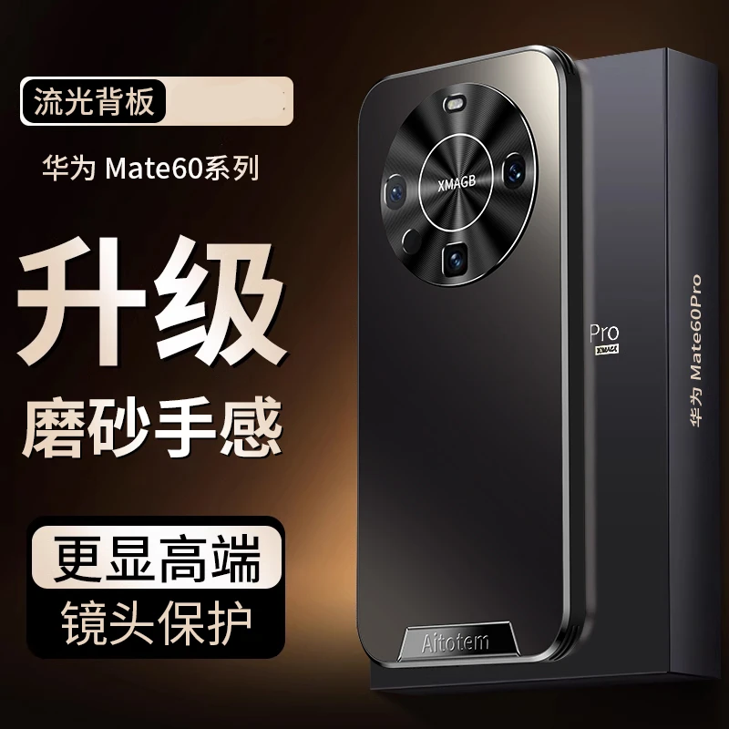 【升级星光+磨砂典藏】适用华为mate60pro典藏版艺术磨砂壳全包防摔