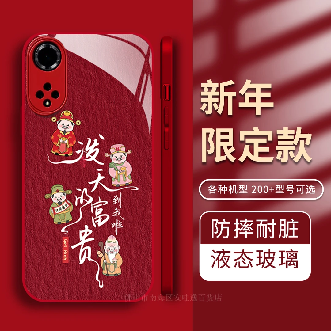 【华为 Nova9】泼天的富贵哗啦啦的来金属漆钢化玻璃新年喜庆手机壳