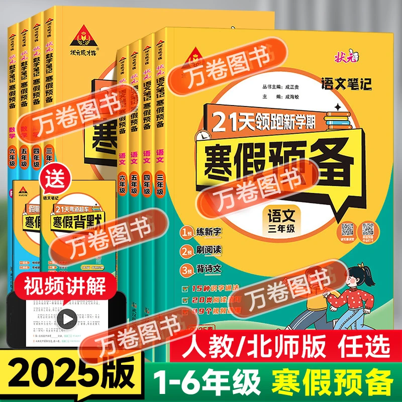 2025版小学寒假预备一二三四五六年级寒假作业小学正版教辅书