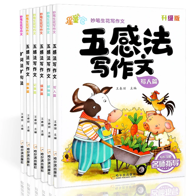 五感法写作文 小学生三到六年级作文书大全写作技巧方法