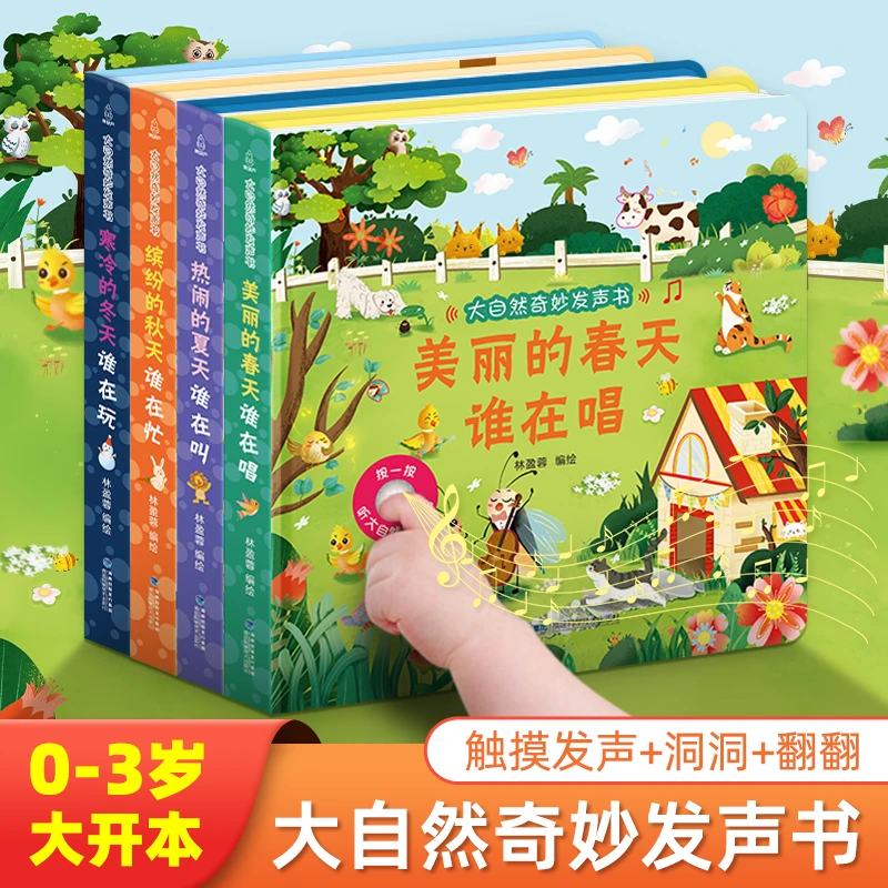 大自然奇妙发声书一两岁宝宝书本手指点读发声书早教启蒙书洞洞书