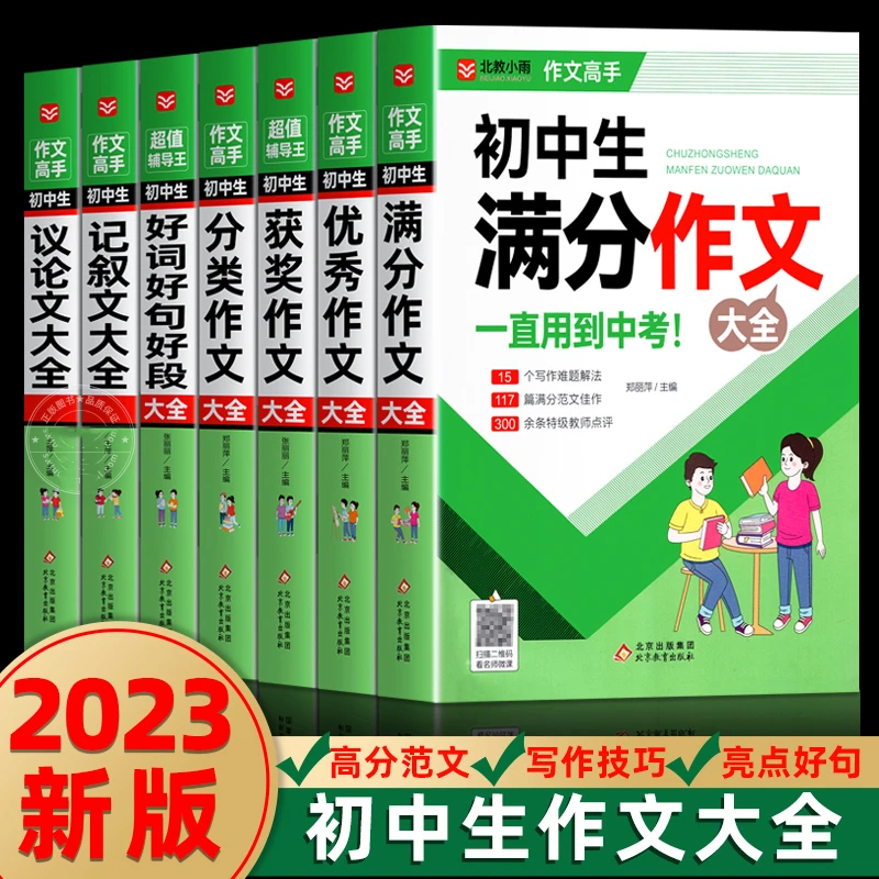 作文高手初中生满分作文中考高分范文精选优秀作文素材大全七八九