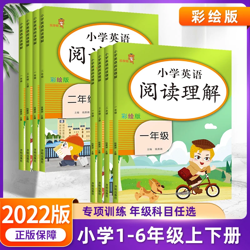 英语阅读听力训练100篇 小学生英语阅读理解课外训练同步专项训练