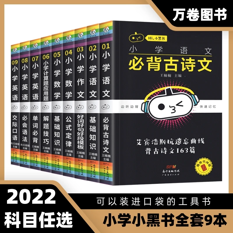 小黑书 小学语文数学公式英语语法单词 小学生速记知识大全口袋书