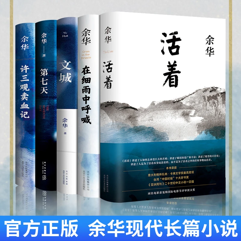 【达人专属】余华作品代表作活着文城兄弟原著正版第七天