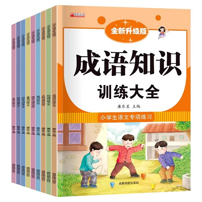 小学生小学语文专项训练大全词语成语优美句子积累练习题集