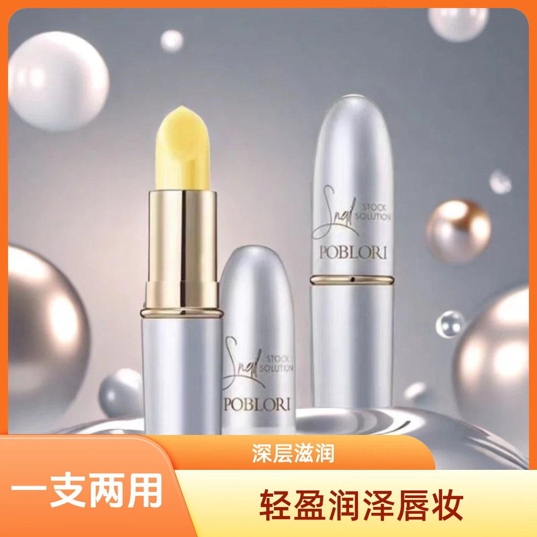 芭宝丽向日葵温变润唇膏保湿滋润防干裂修护水嫩变色护唇膏正品