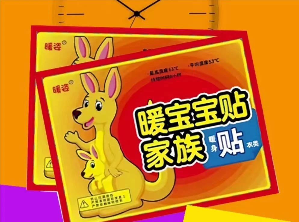 【宠粉福利】暖宝宝贴2.01元到手10片,还包邮!