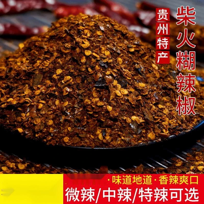 贵州特产柴火糊辣椒面手搓胡辣椒面香辣加辣调味料火锅蘸水