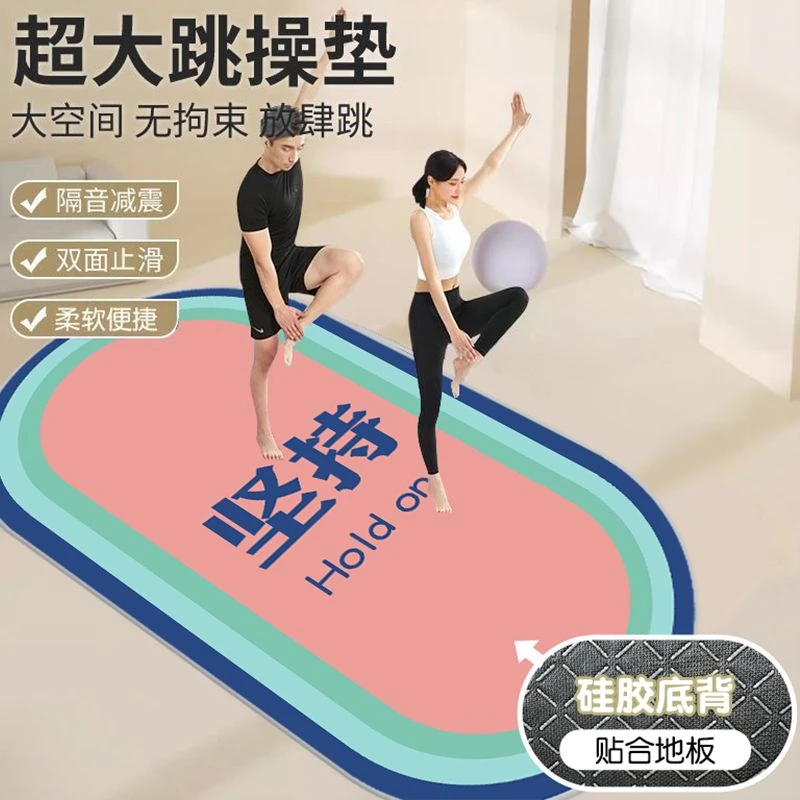 瑜伽垫超静音防震隔音地垫专业跳绳毯加厚室内运动地垫止滑跳舞毯
