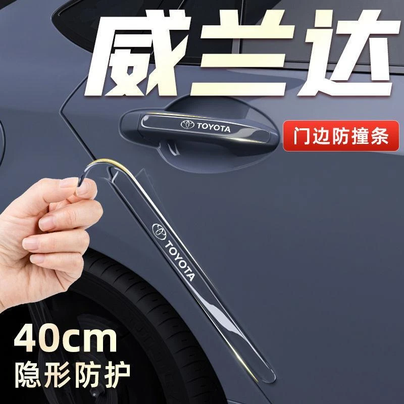 丰田威兰达车门防撞条防撞贴门碗门把手贴车贴装饰配件汽车用品