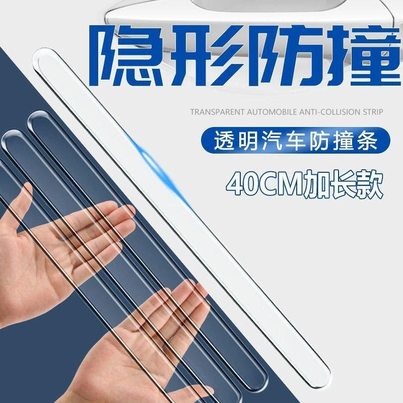 长款隐形车门防撞条汽车用品后视镜透明保护贴新车防剐蹭防擦神器
