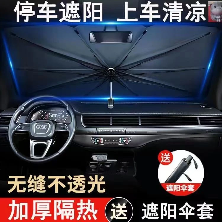 汽车遮阳伞汽车隔热遮阳挡汽车内饰遮阳帘汽车遮阳挡前挡遮阳板