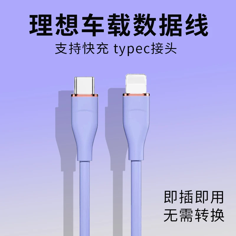 适用理想ONE/L9/L8/L7车载数据线车内快速充电typec转接后排快充