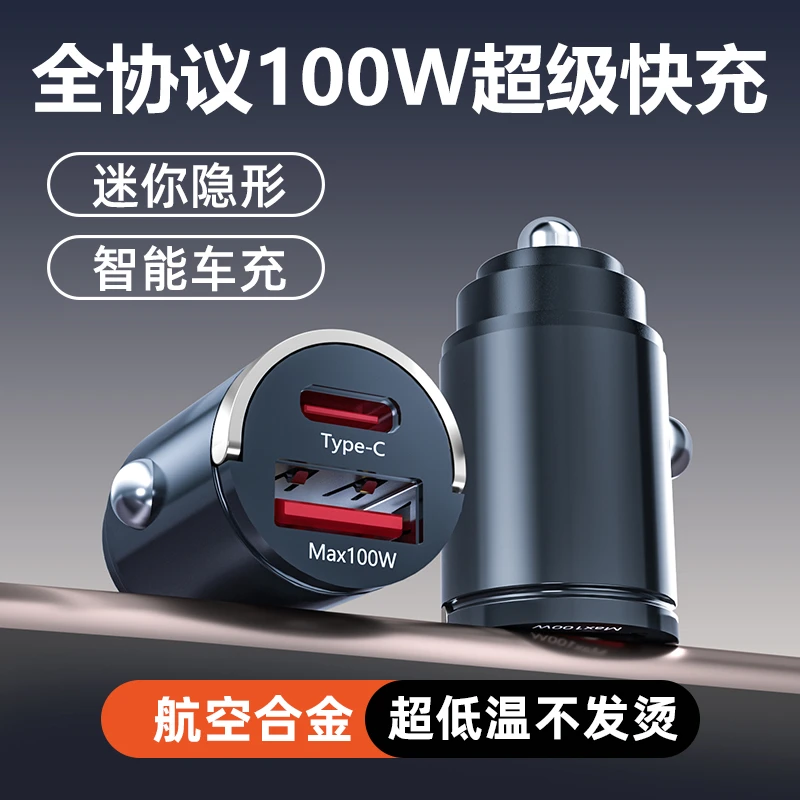 迷你隐形车载充电器充电头超级快充闪充车充汽车点烟器转换隐藏式