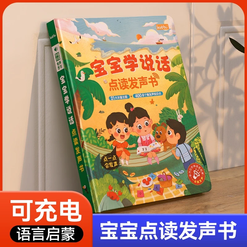 宝宝学说话识字点读书儿童有声早教开发益智力玩具1-3-6幼儿启蒙