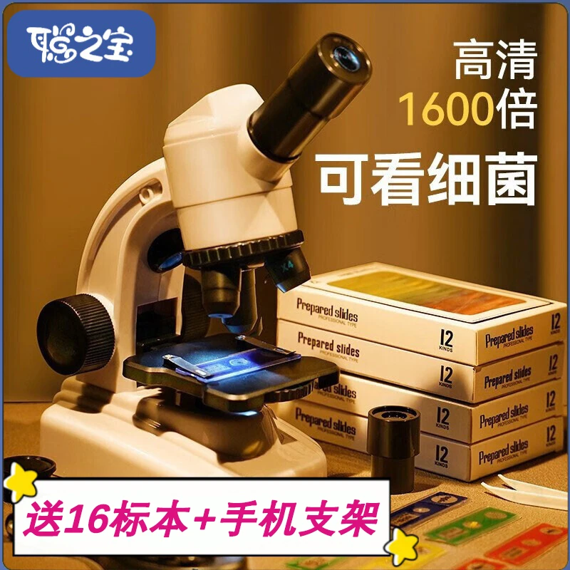 儿童显微镜1600倍高清科学实验爆款6-12岁7-14岁学生专用生日礼物