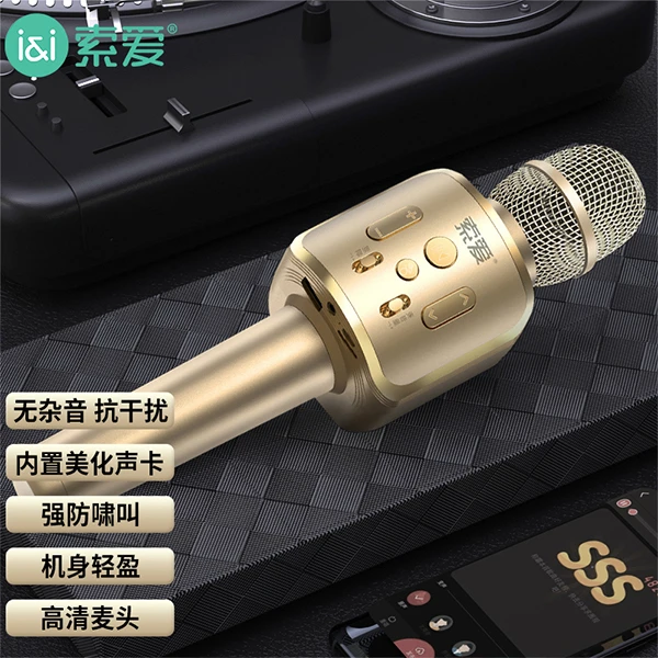 索爱MC9无线蓝牙麦克风话筒音响一体家用儿童K歌唱歌通用专业神器