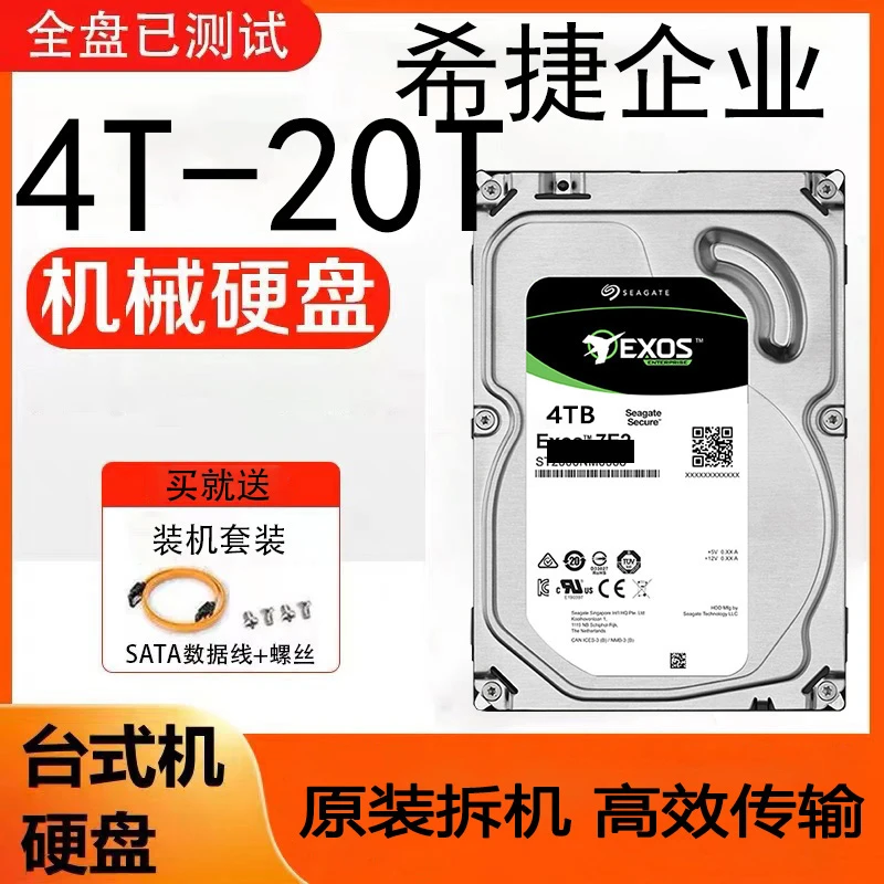 希捷企业级监控硬盘6T机械游戏通用电脑高转速1pb硬盘