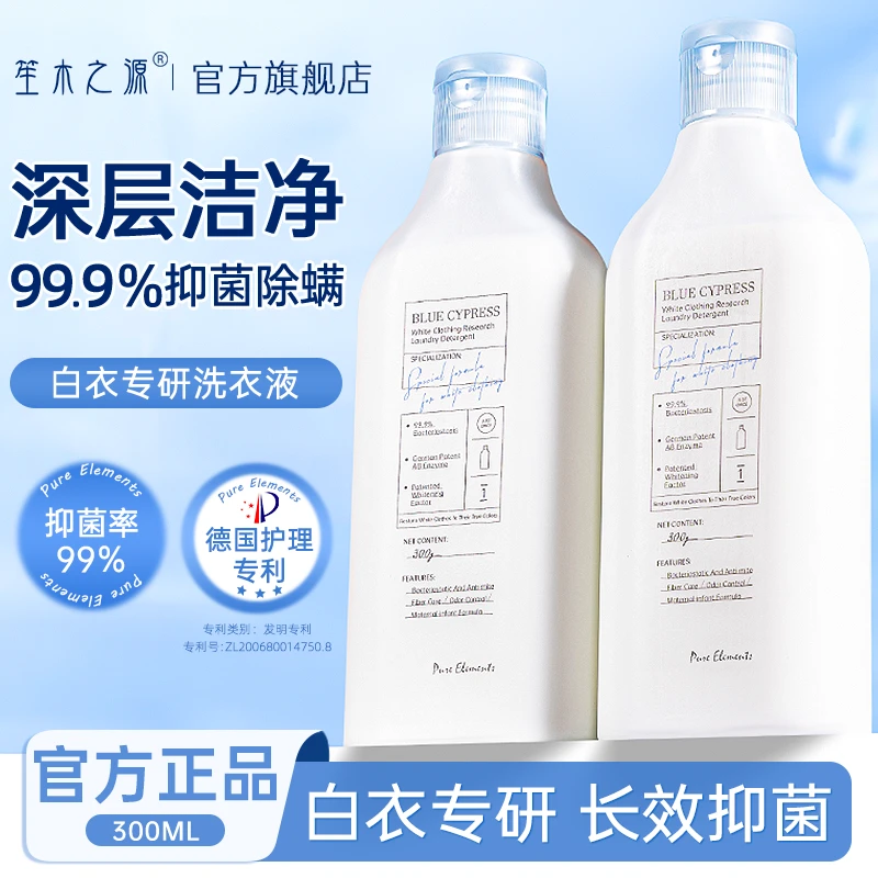 笙木之源白衣专用洗衣液清洗液留香洗衣液深层去渍多效除螨抑菌