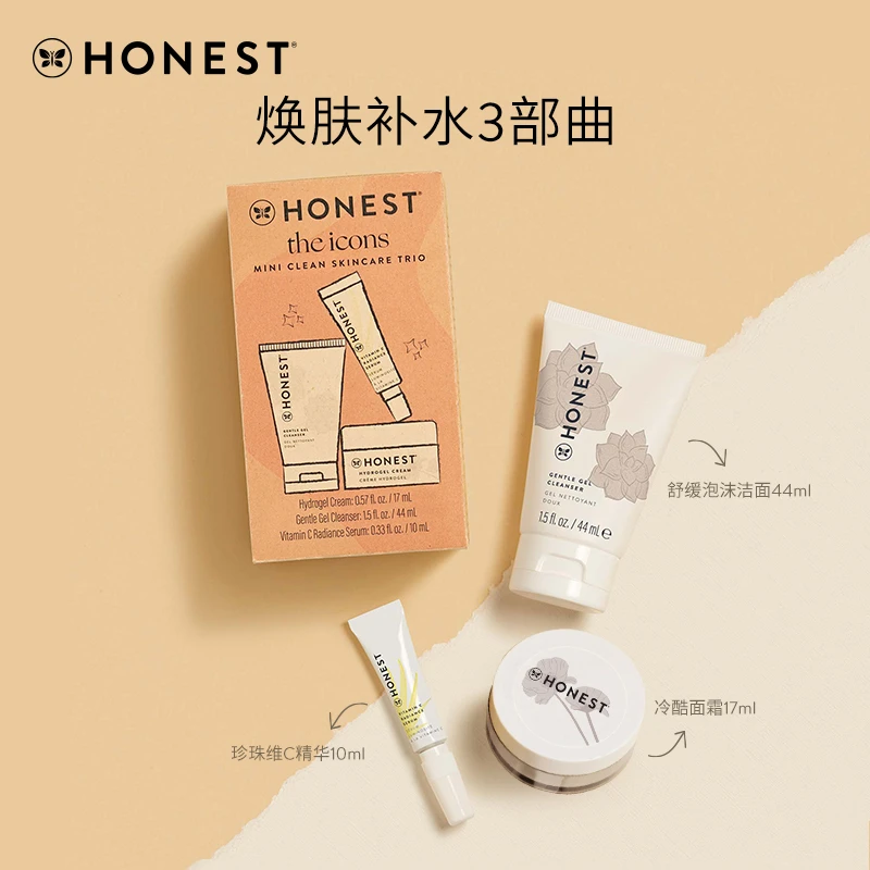 Honest beauty冷酷面霜保湿补水滋润组合3件套旅行装美妆礼盒