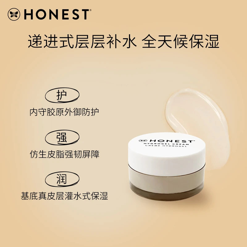 Honest玻尿酸水凝保湿面霜8ml