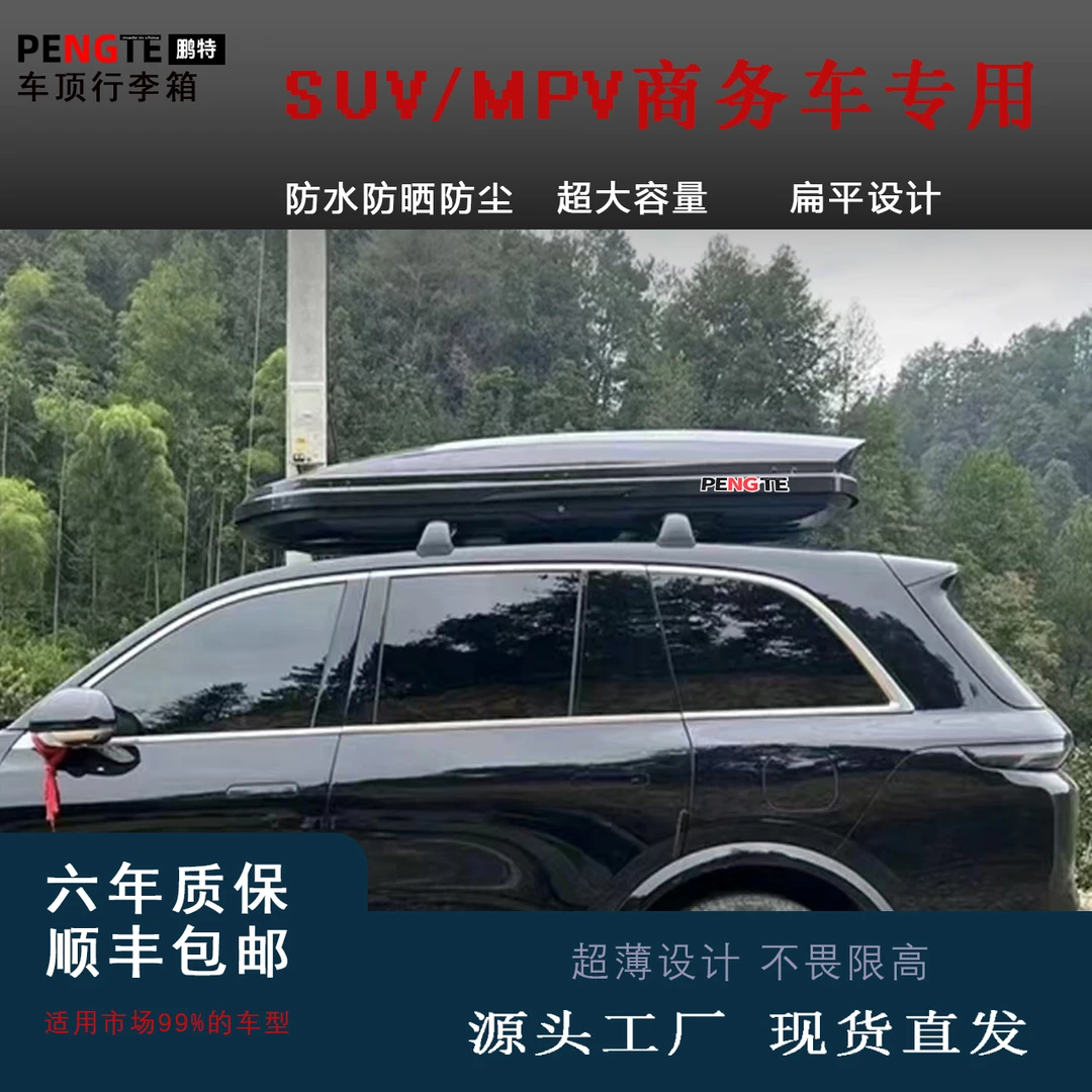 鹏特【豪华款】790L车载旅行箱大容量超薄车顶行李箱SUV通用