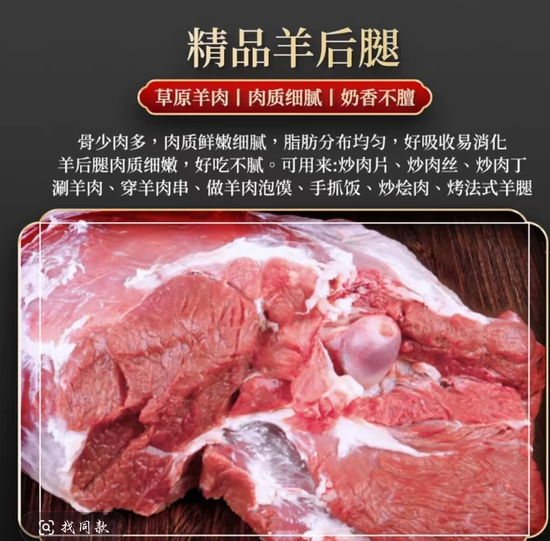 带骨羊后腿6斤(可送礼用)