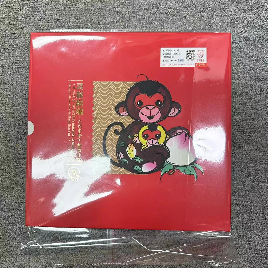 2016年 灵猴献瑞（丙申年)邮票珍藏册 信泰评级(CSIS)上美品