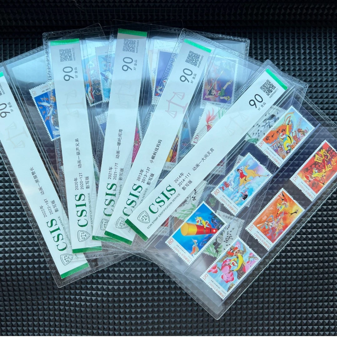 儿童动画邮票套票套装 信泰评级90