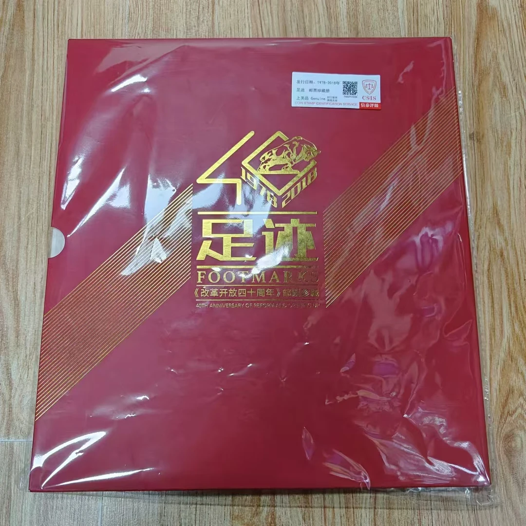 新1978-2018年 足迹邮票珍藏册 信泰评级（CSIS）上美品
