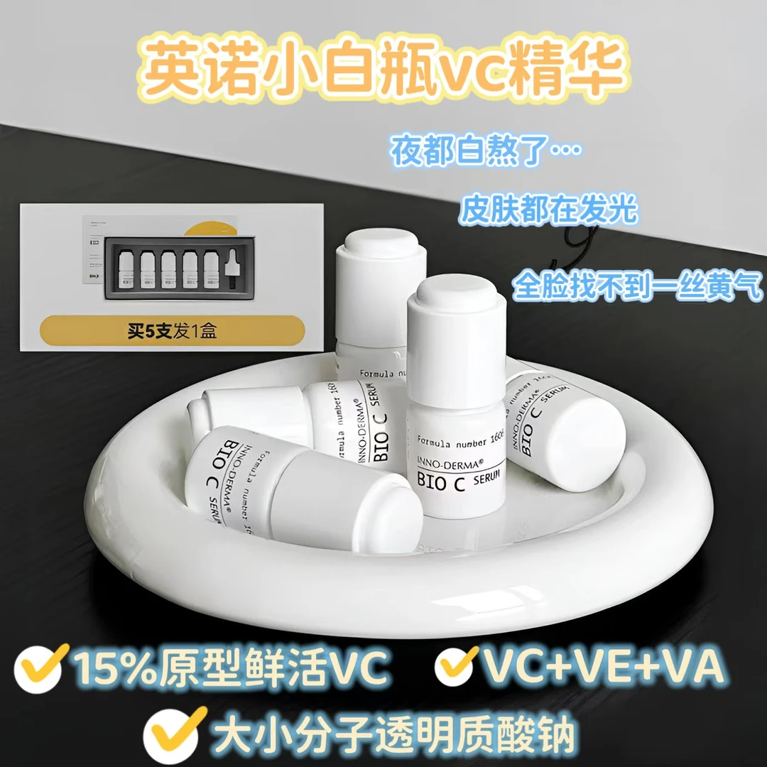 追光小白瓶！西班牙英诺小白瓶ace精华VC15%原型淡痘印抗氧化提亮