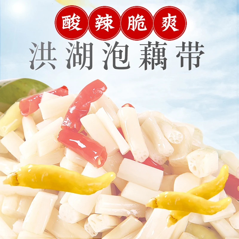 洪湖泡藕带 酸辣脆爽 下饭菜 开袋即食 酸辣味 400克 湖北特产