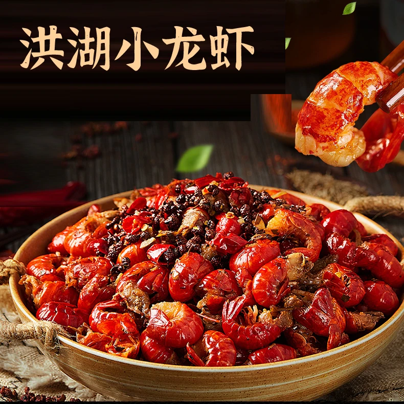 【洪湖小龙虾尾】麻辣小龙虾尾/蒜蓉小龙虾尾 250克 加热即食