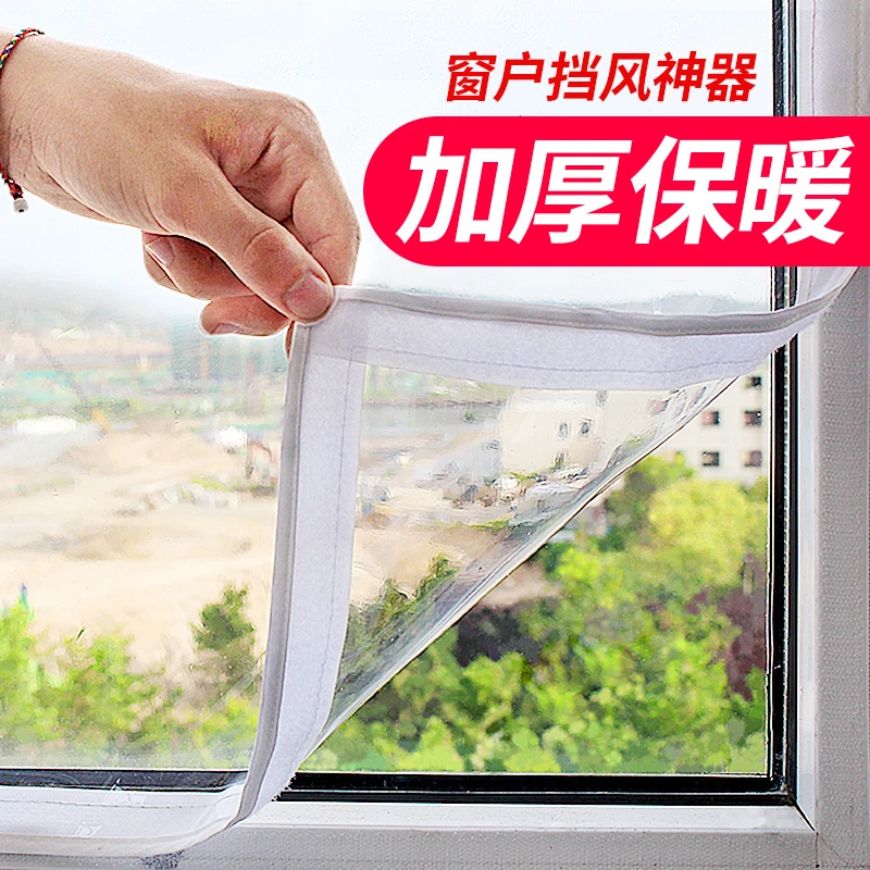 贴窗户防风保暖膜封窗保暖帘阳台冬季东北隔音挡风窗帘防寒保温膜