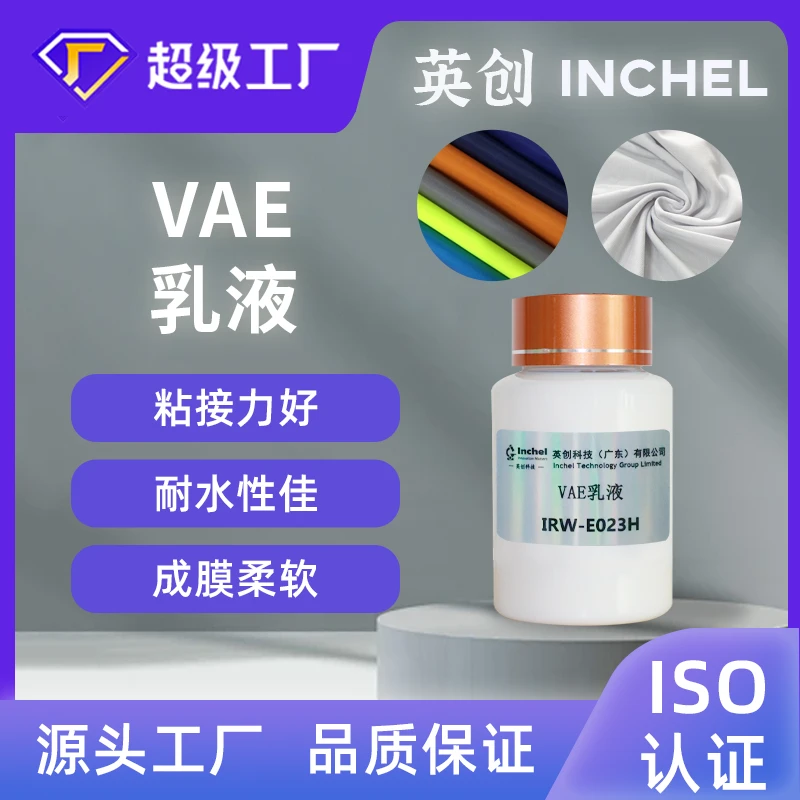 高性能通用型VAE乙酸乙烯乙烯共聚乳液用作纸袋纸盒胶不易黄变黄