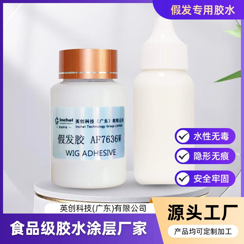 跨境超粘超持久水性假发胶水蕾丝头套胶水假发用胶粘接强防水耐汗