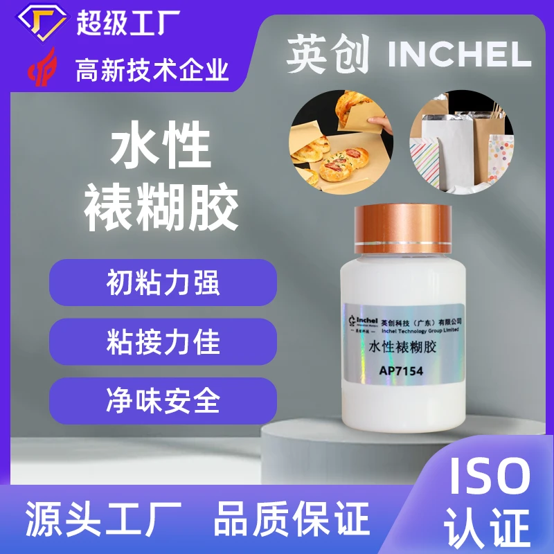 跨境食品可接触裱糊胶强粘低气味固化快难粘基材织物纸张水性胶